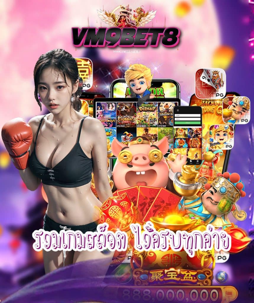 vm9bet8 ทางเข้า