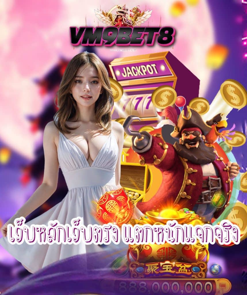 vm9bet8 เว็บตรง